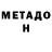 Метамфетамин Methamphetamine The Danizitzy