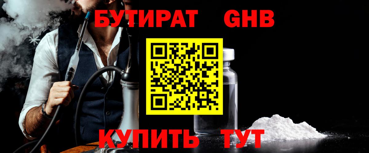 БУТИРАТ Butirat Урюпинск