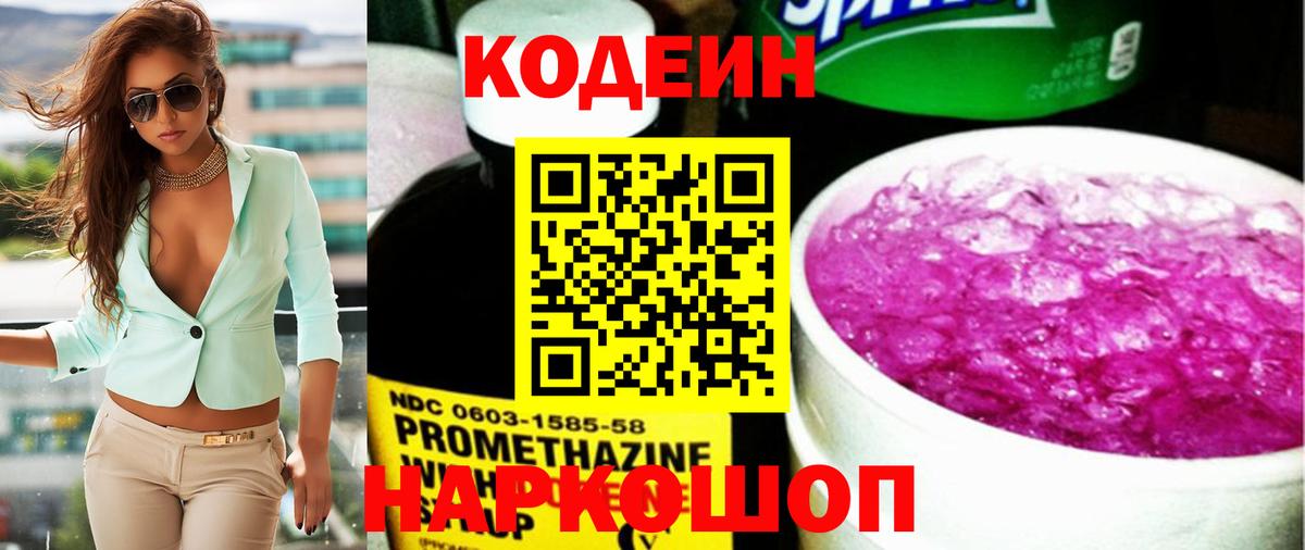 Кодеин напиток Lean (лин)  Кодеин напиток Lean (лин)  как найти закладки  Урюпинск  Вход с VPN 
