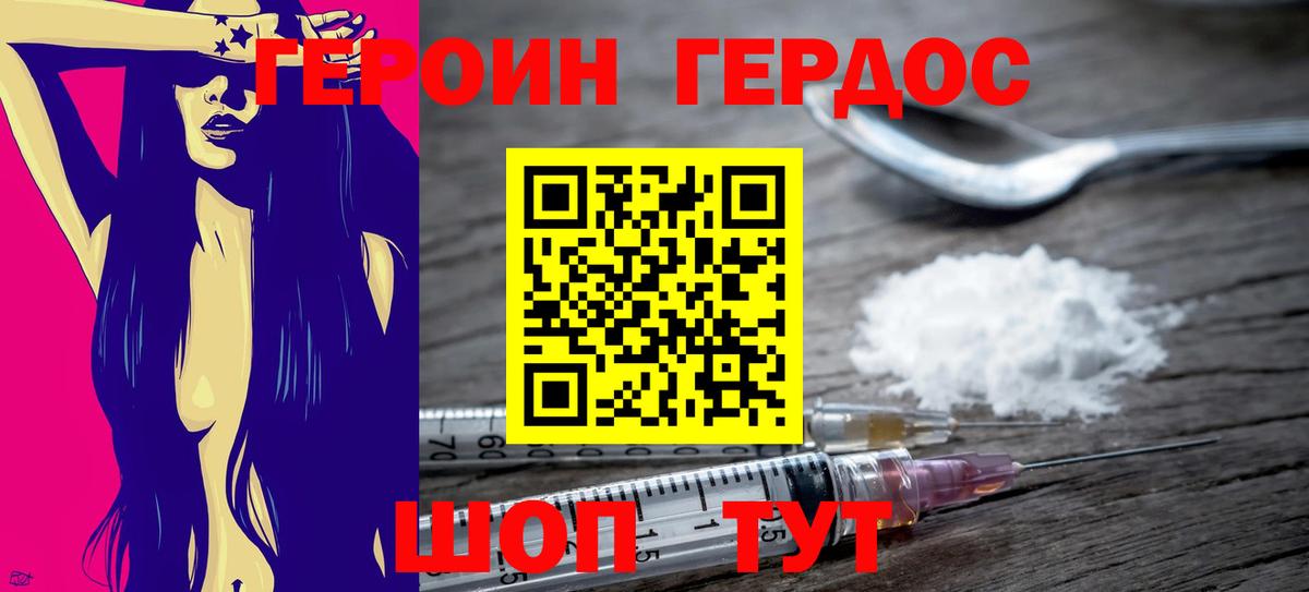 Героин VHQ Урюпинск