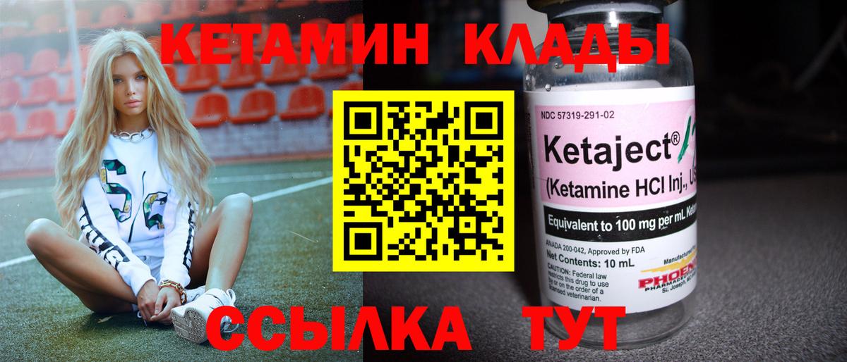 Кетамин VHQ Урюпинск