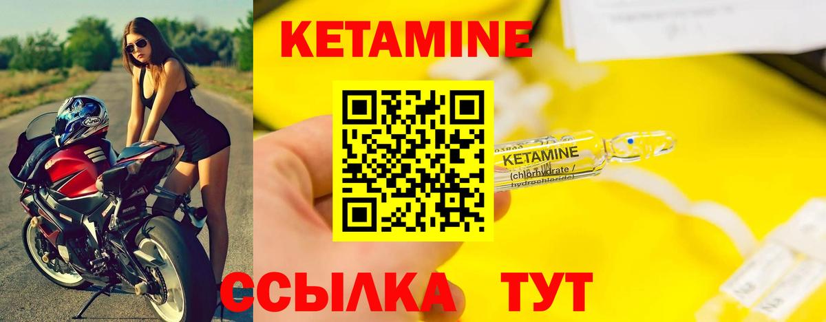 КЕТАМИН VHQ  Вход с VPN  Урюпинск 
