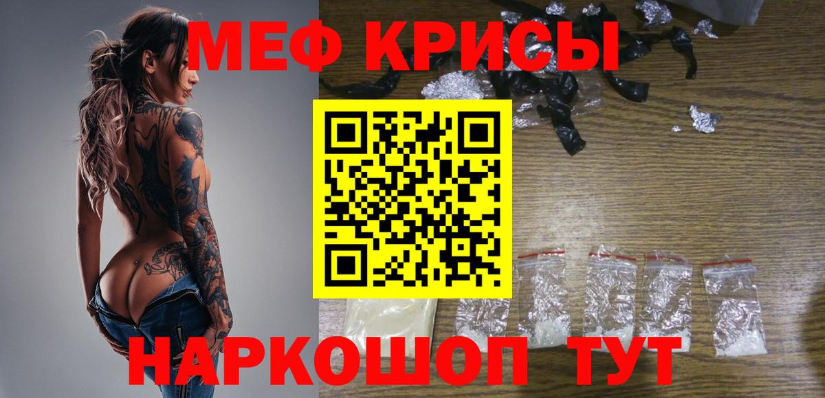 МЯУ-МЯУ  МЕФ кристаллы  Мефедрон  МЕФ кристаллы  Урюпинск  Вход с VPN 