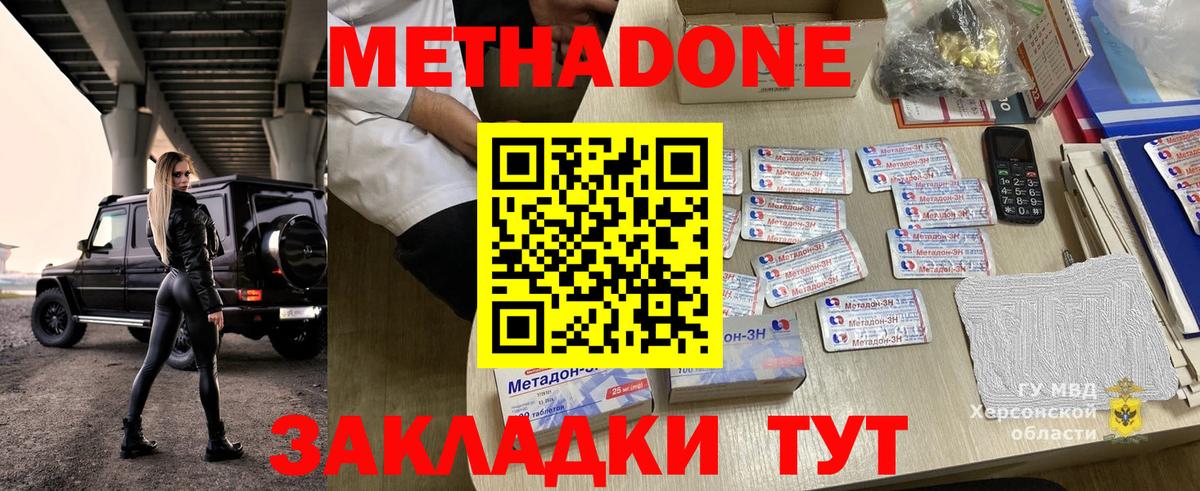 Урюпинск  Метадон methadone  Вход с VPN 