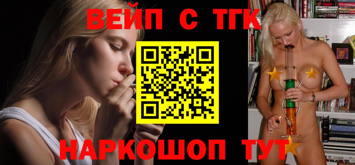 Дистиллят ТГК вейп с тгк  Дистиллят ТГК жижа  Вход с VPN  Урюпинск 